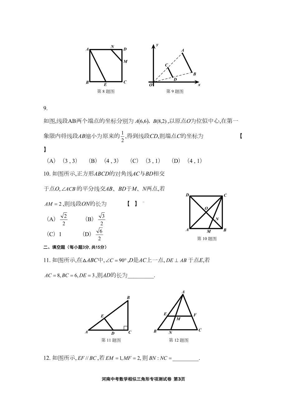 河南中考数学相似三角形专项测试卷(DOC 7页).doc_第3页