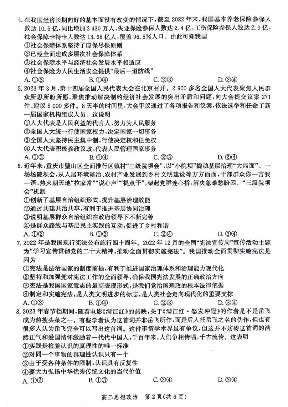 河北省张家口市2023届高考二模政治试卷+答案.pdf_第2页