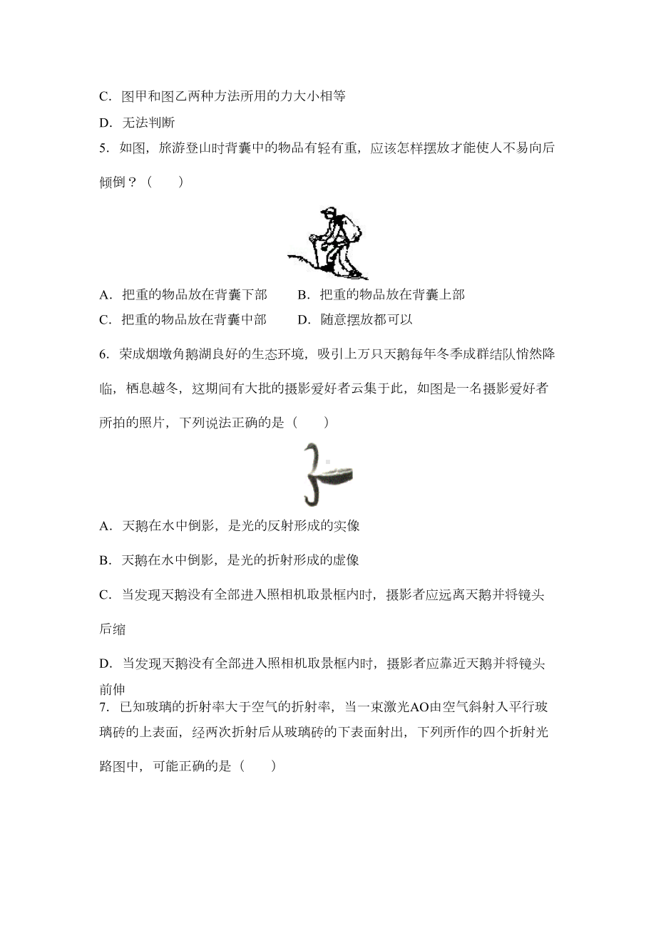 沪科版八年级物理上册期末试卷1-题(DOC 9页).docx_第2页