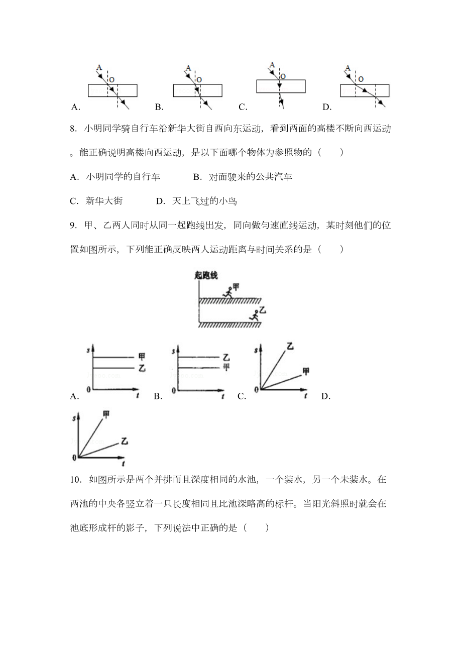 沪科版八年级物理上册期末试卷1-题(DOC 9页).docx_第3页