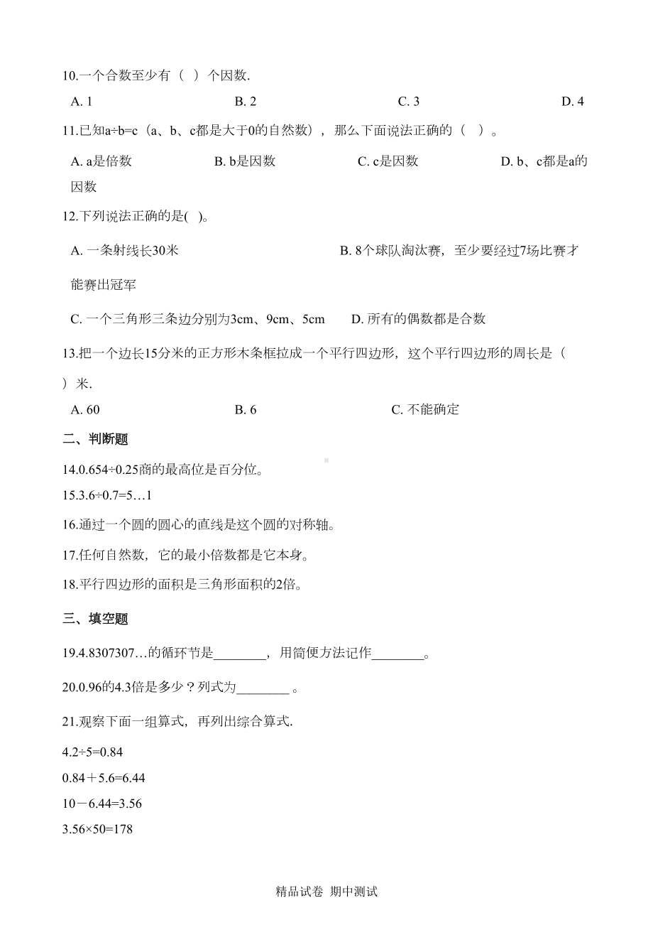 最新北师大版五年级上册数学《期中考试题》(附答案)(DOC 6页).doc_第2页