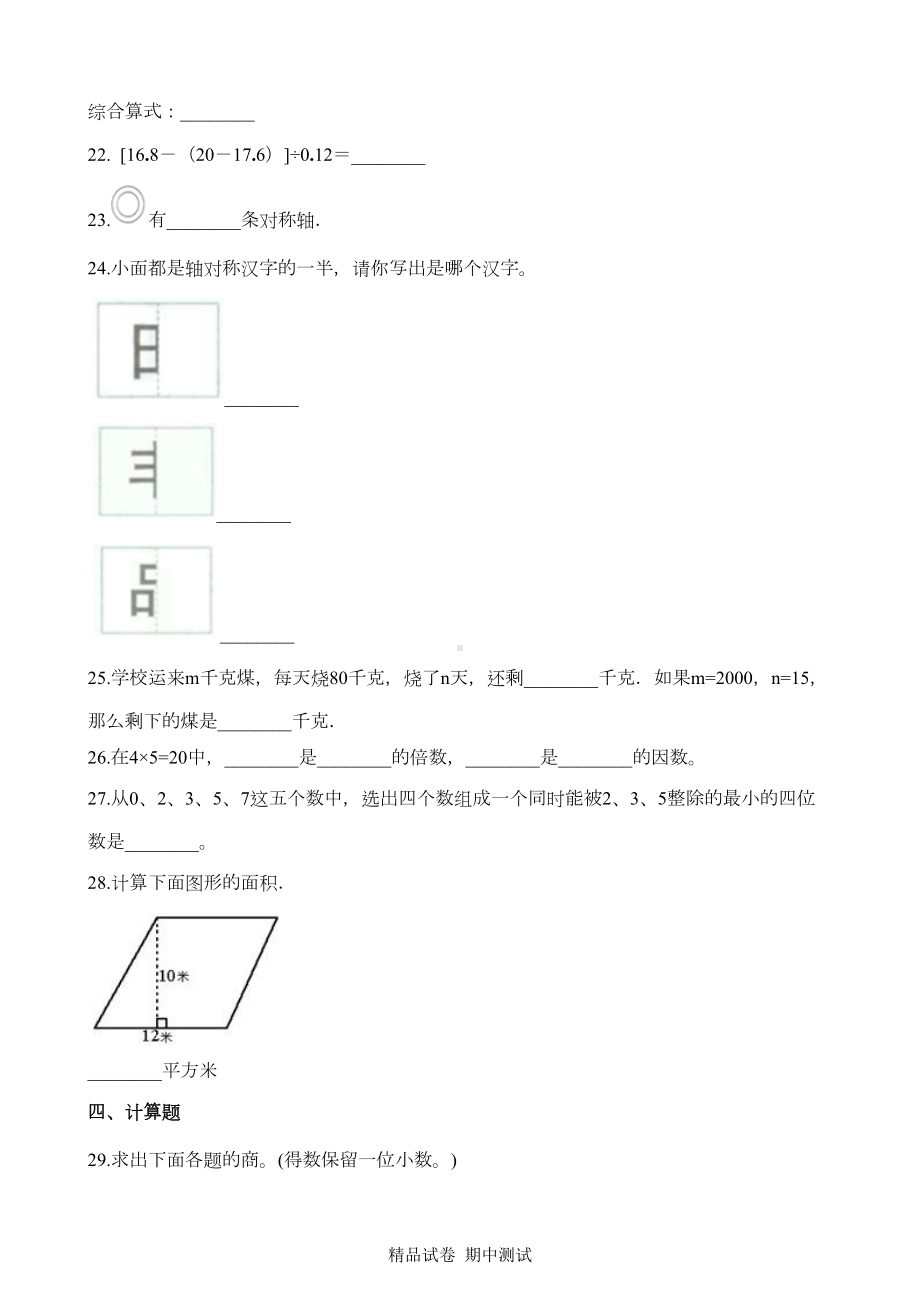 最新北师大版五年级上册数学《期中考试题》(附答案)(DOC 6页).doc_第3页