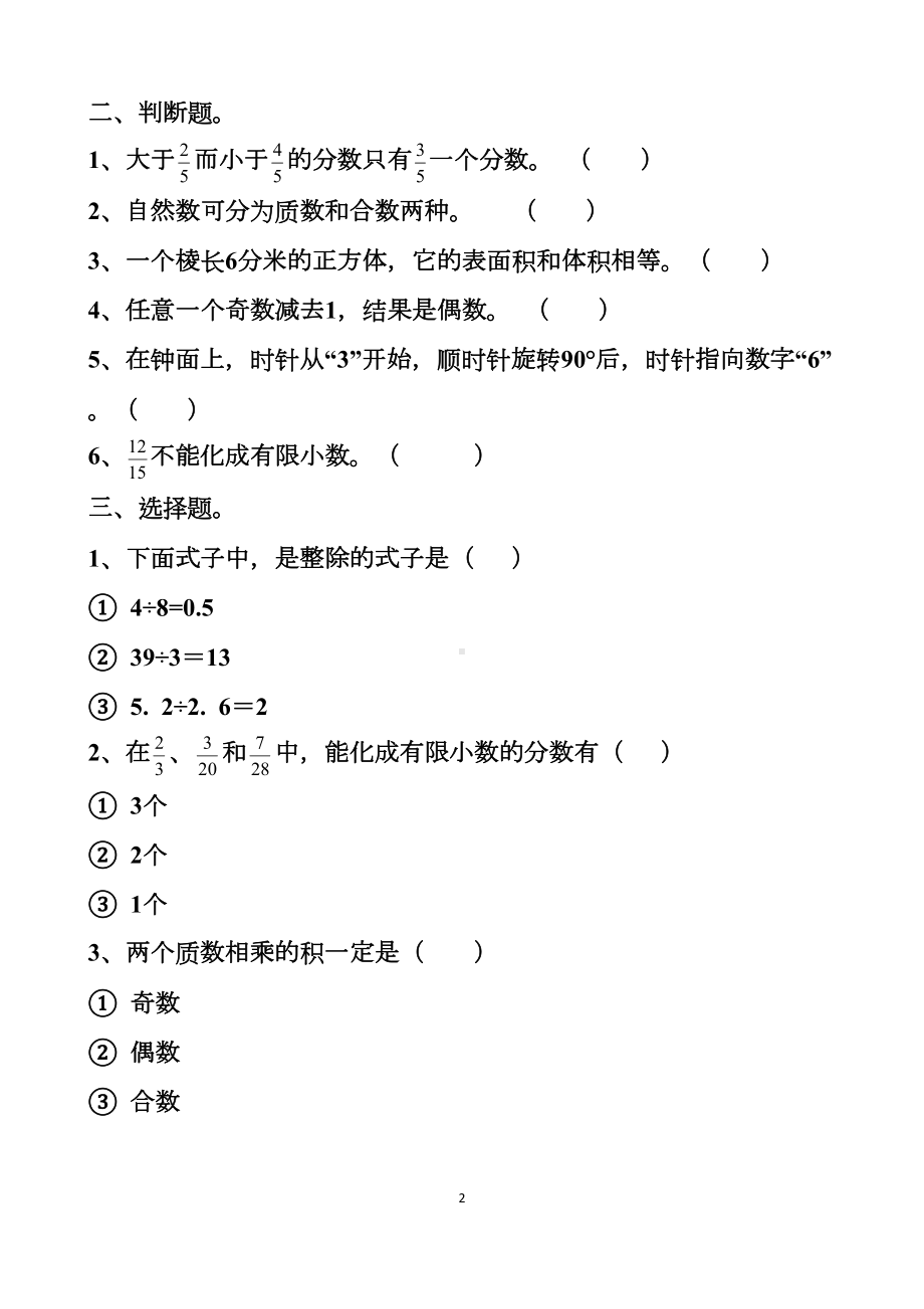 最新人教版五年级下册数学期末测试试卷以及答案(DOC 10页).docx_第2页