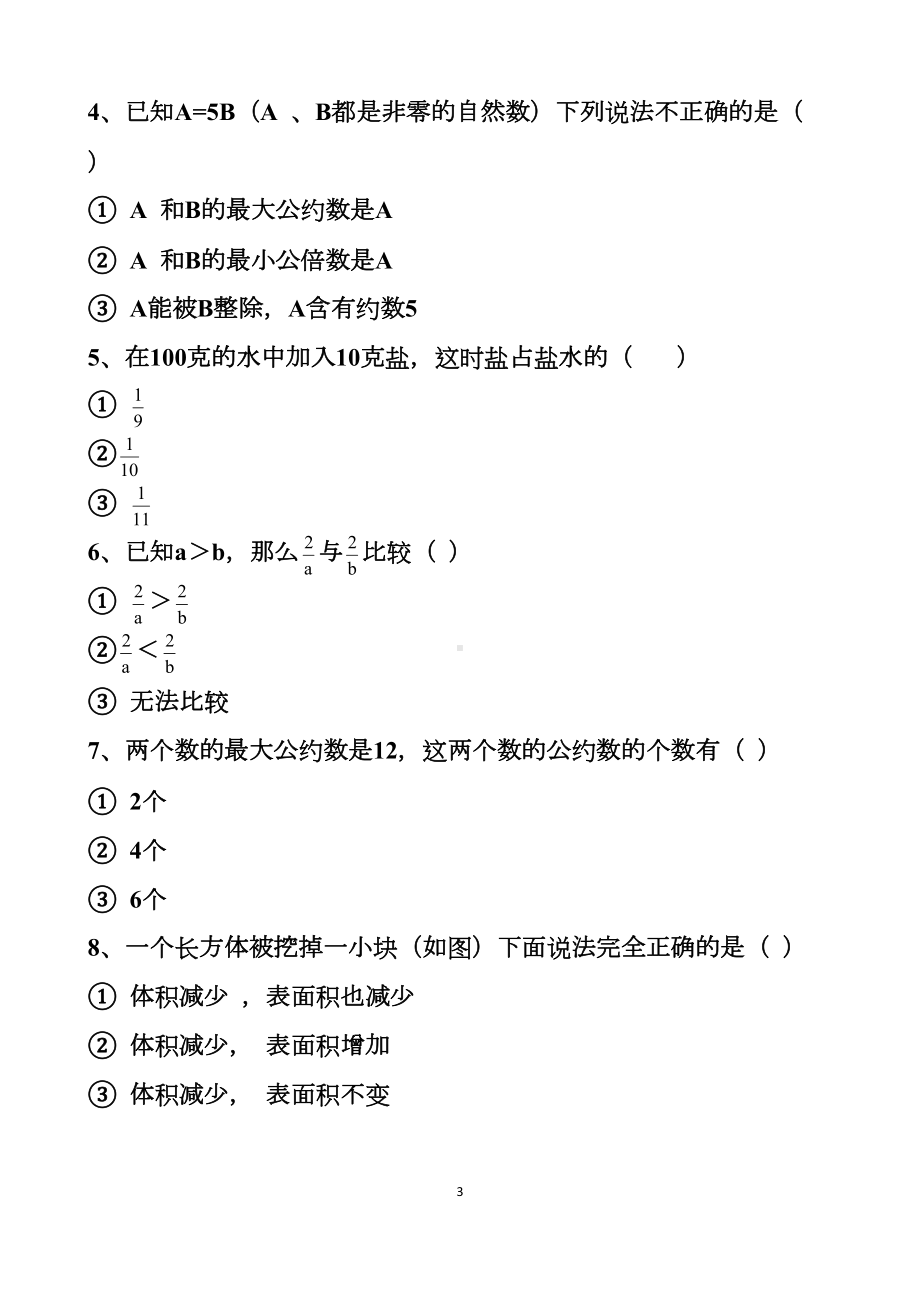 最新人教版五年级下册数学期末测试试卷以及答案(DOC 10页).docx_第3页