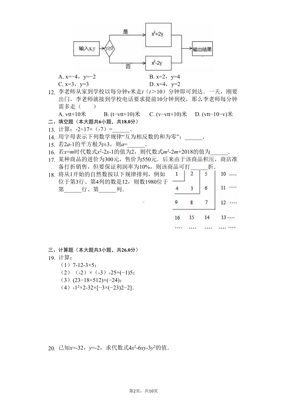 浙江省宁波市七年级(上)期中数学试卷(DOC 13页).docx_第2页