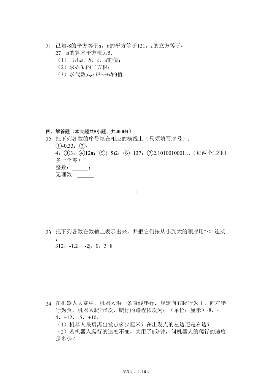 浙江省宁波市七年级(上)期中数学试卷(DOC 13页).docx_第3页