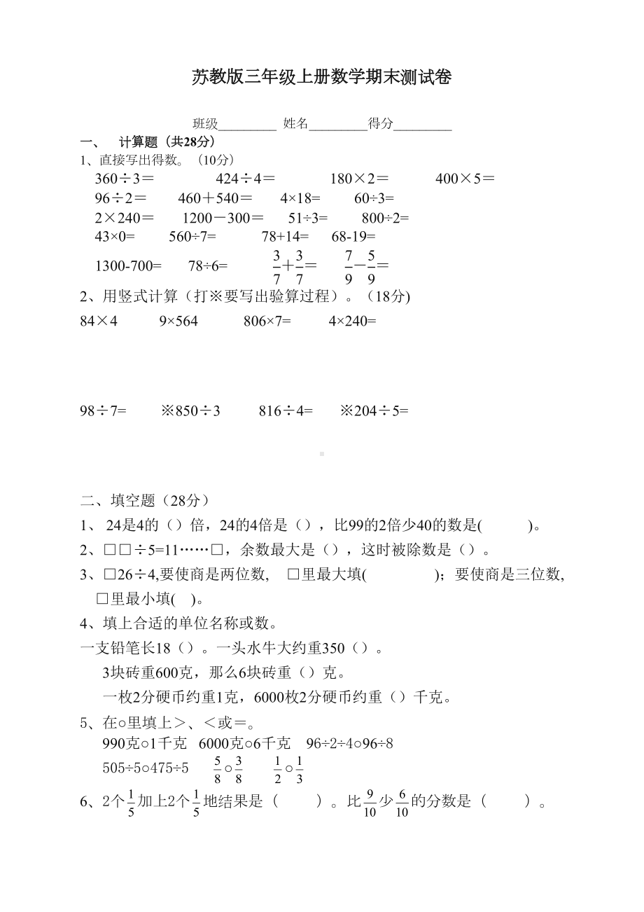 最新苏教版三上数学期末试卷(精美版)(DOC 4页).doc_第1页