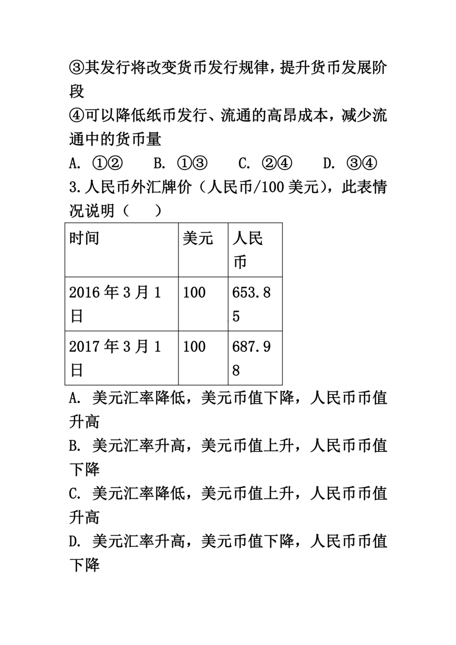 经济生活期末考试政治试卷(DOC 13页).doc_第3页