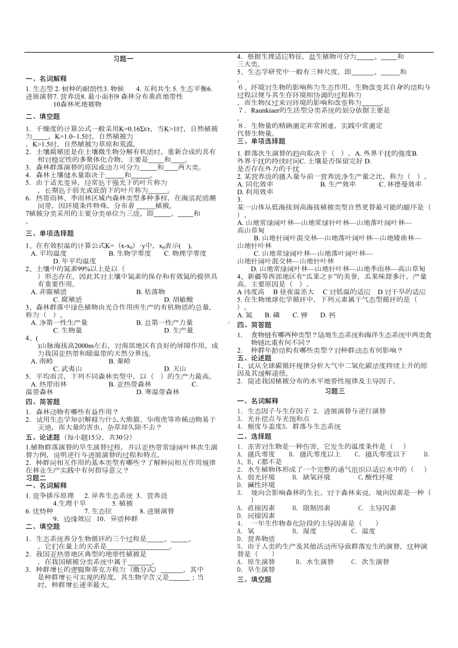 生态学复习题(DOC 10页).doc_第1页