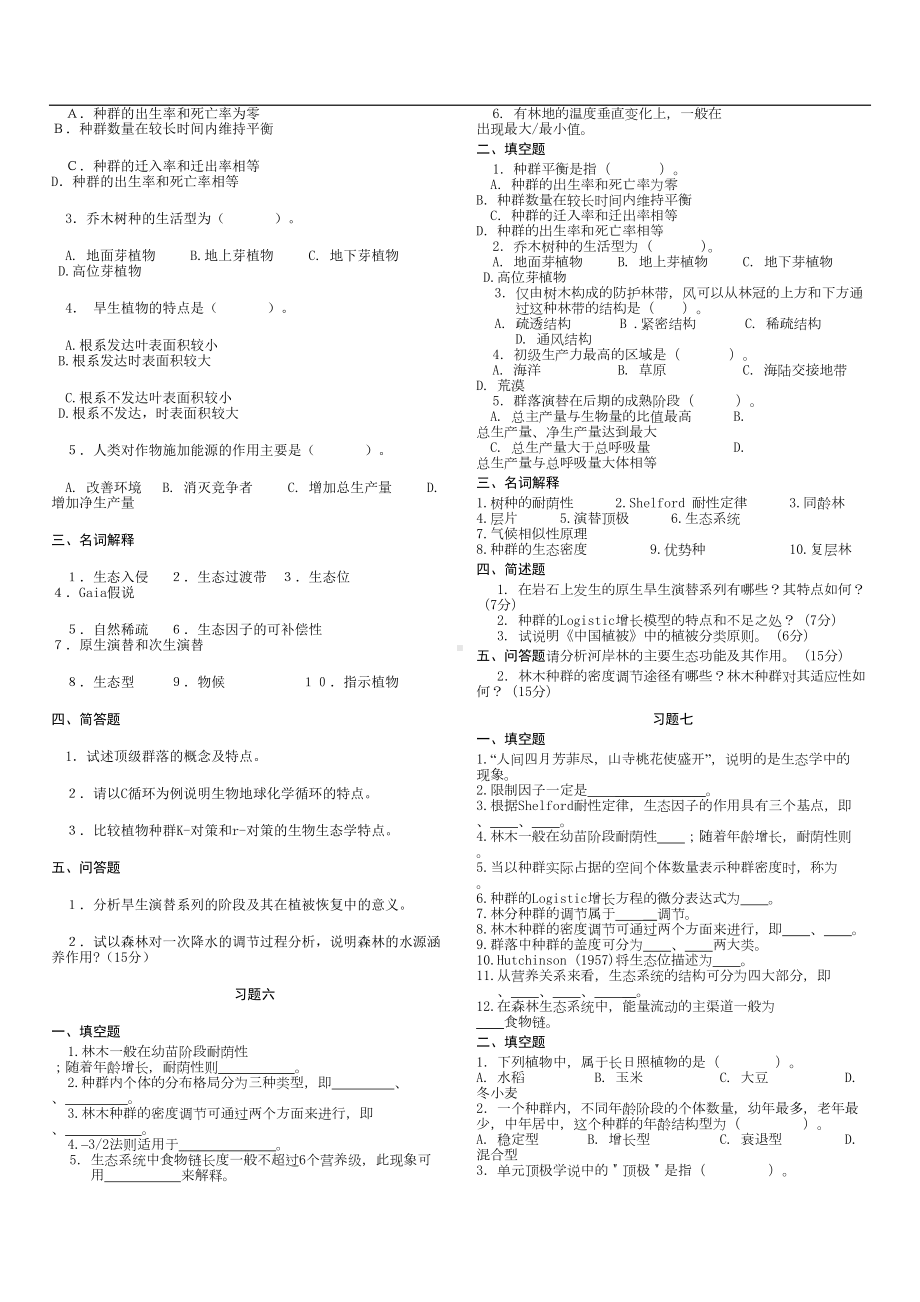 生态学复习题(DOC 10页).doc_第3页