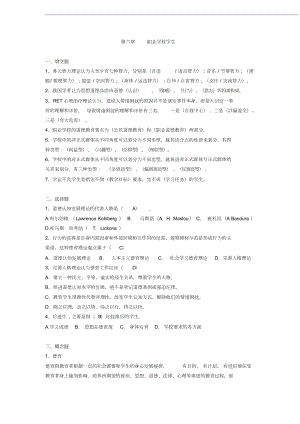 职业教育学试题2(DOC 4页).doc