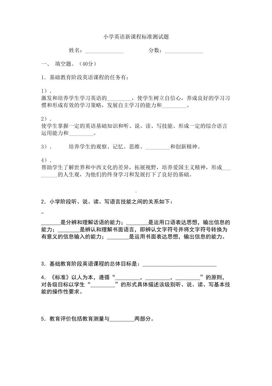 小学英语新课程标准测试题及答案(DOC 7页).doc_第1页