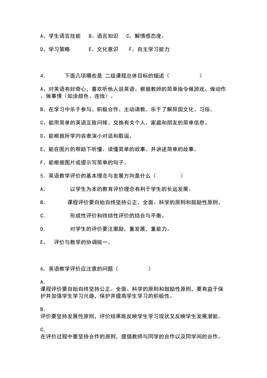 小学英语新课程标准测试题及答案(DOC 7页).doc_第3页