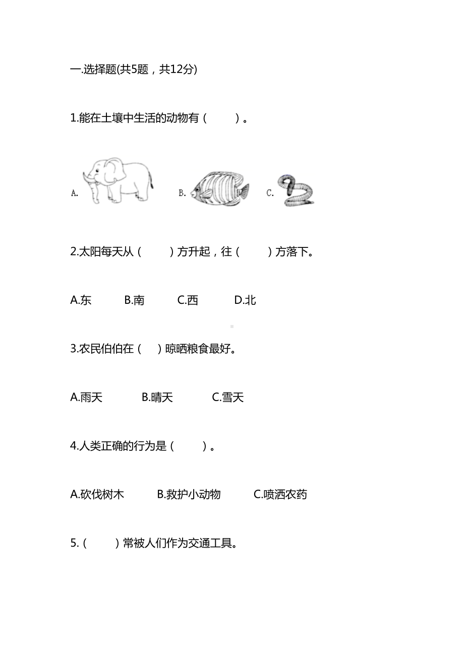 教科版小学二年级科学上册期中测试卷及答案(DOC 7页).doc_第1页