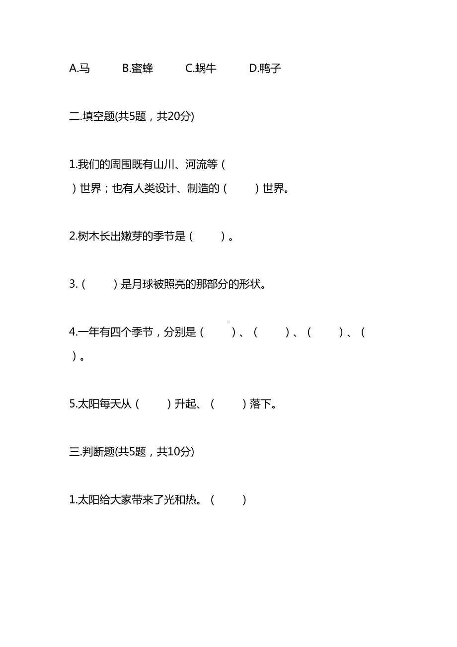 教科版小学二年级科学上册期中测试卷及答案(DOC 7页).doc_第2页