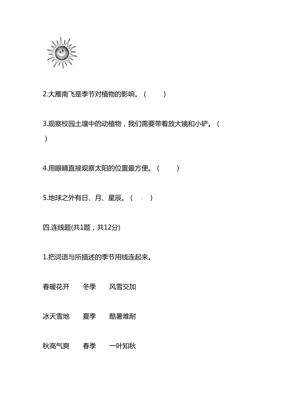 教科版小学二年级科学上册期中测试卷及答案(DOC 7页).doc_第3页