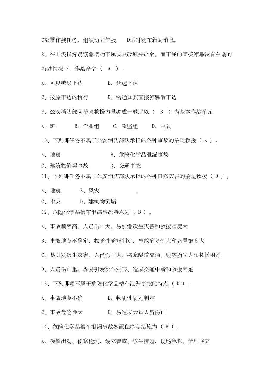 抢险救援勤务规程题库答案(DOC 15页).docx_第2页