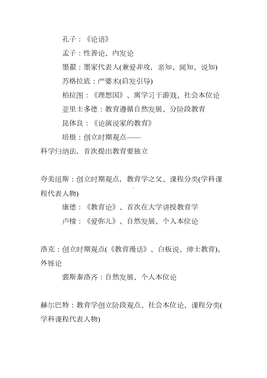 教育综合知识重要人物整理(DOC 7页).doc_第2页