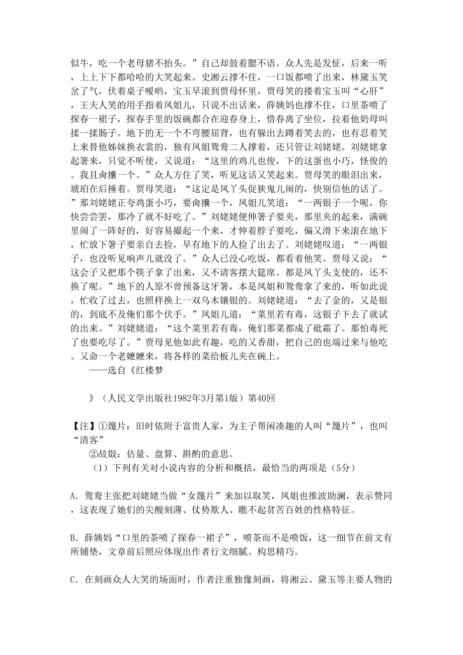 红楼梦阅读试题及答案(DOC 8页).docx_第2页