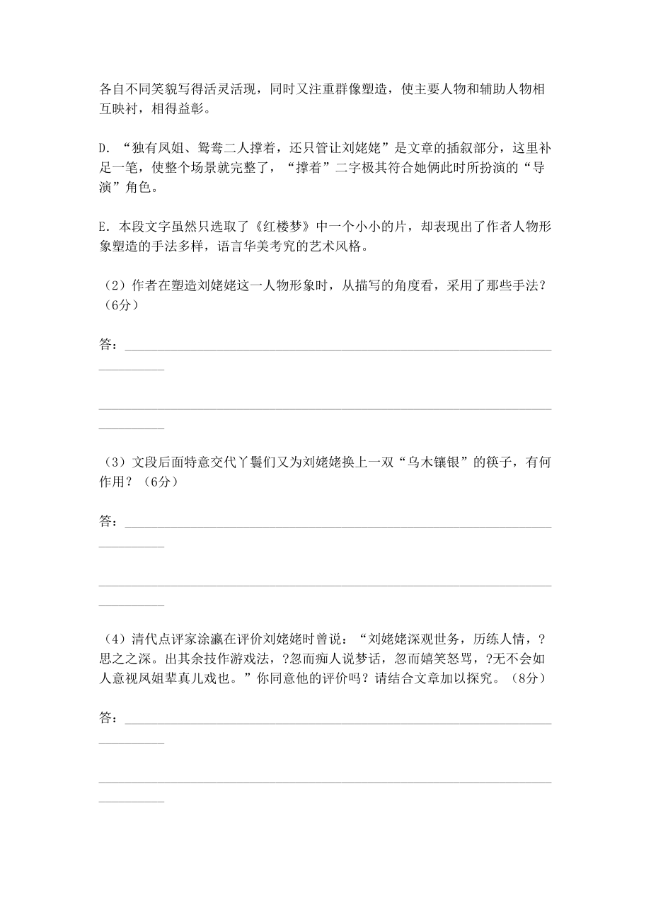 红楼梦阅读试题及答案(DOC 8页).docx_第3页