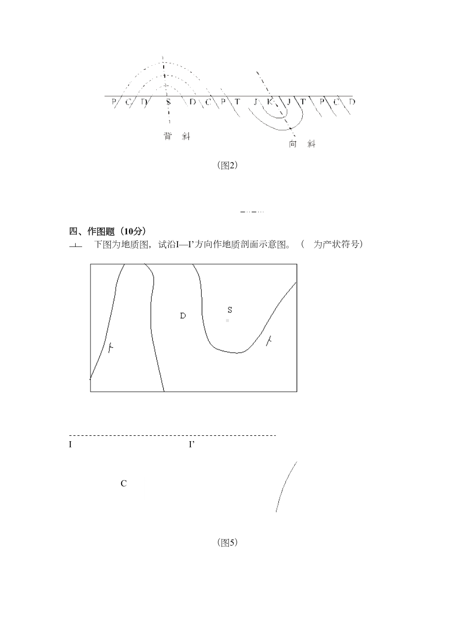 煤矿地质学-期末考试题(共8套)分解(DOC 29页).doc_第3页