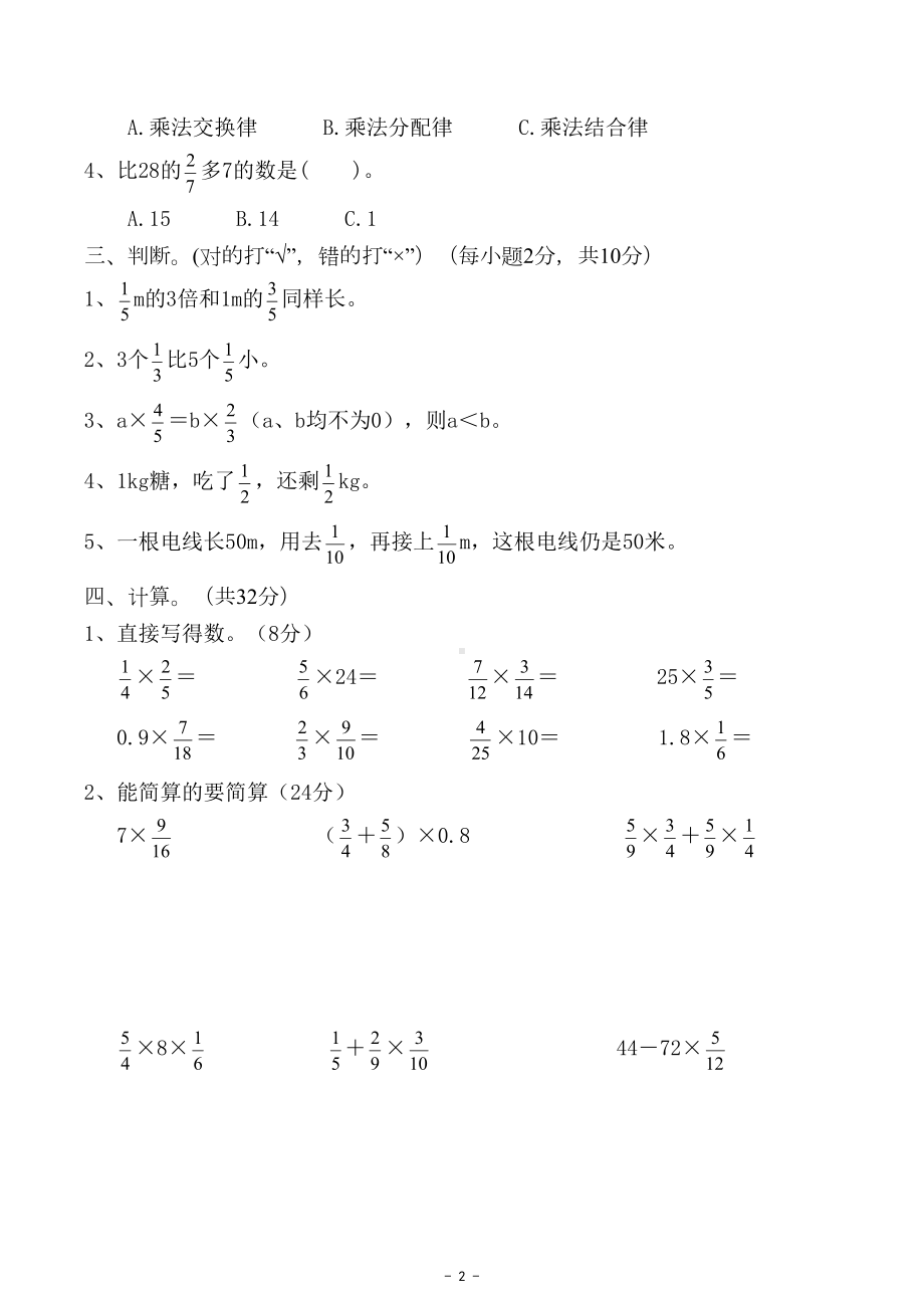 新人教版六年级数学上册全套单元测试题（含期中期末测试题）(DOC 25页).doc_第2页