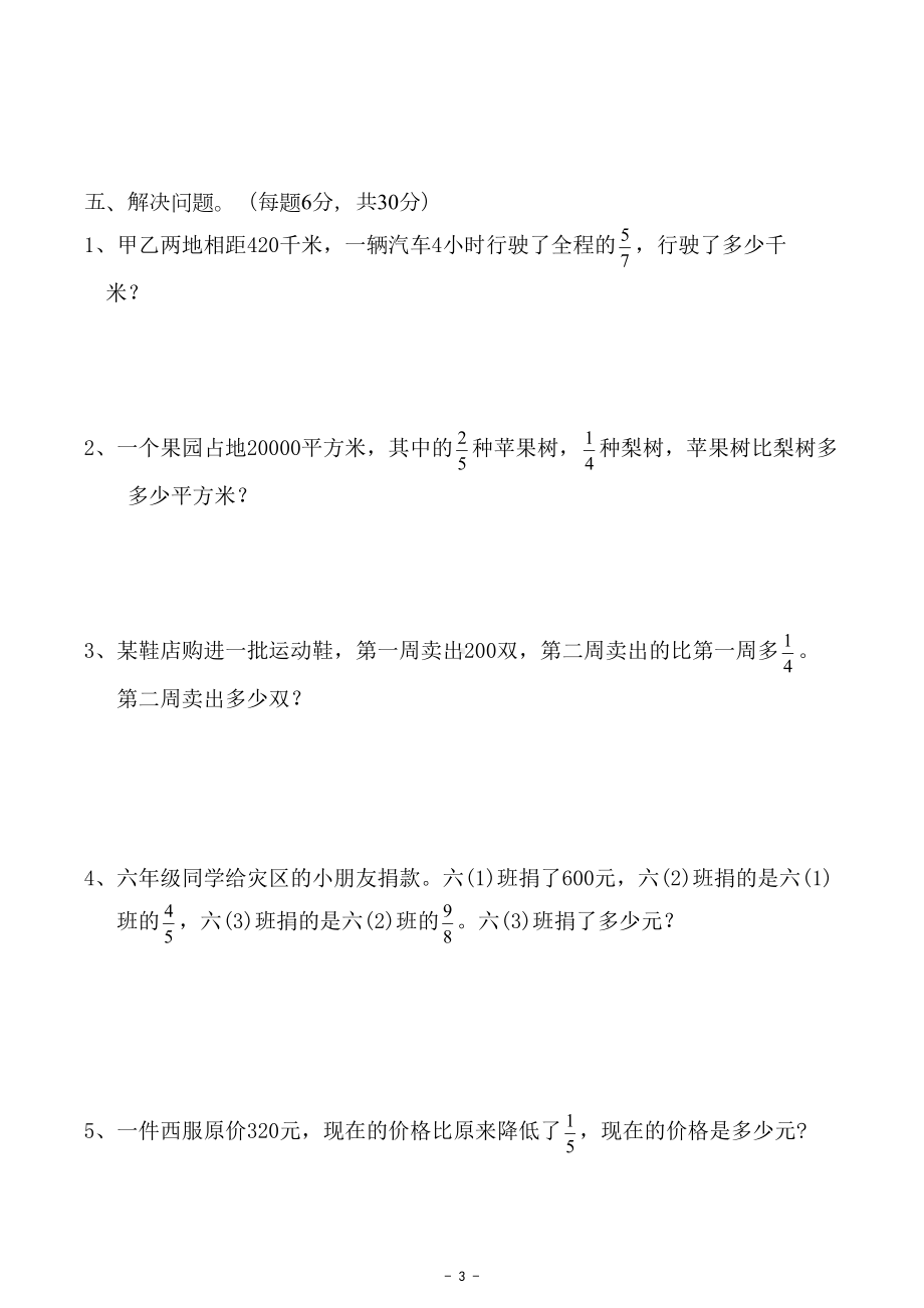 新人教版六年级数学上册全套单元测试题（含期中期末测试题）(DOC 25页).doc_第3页