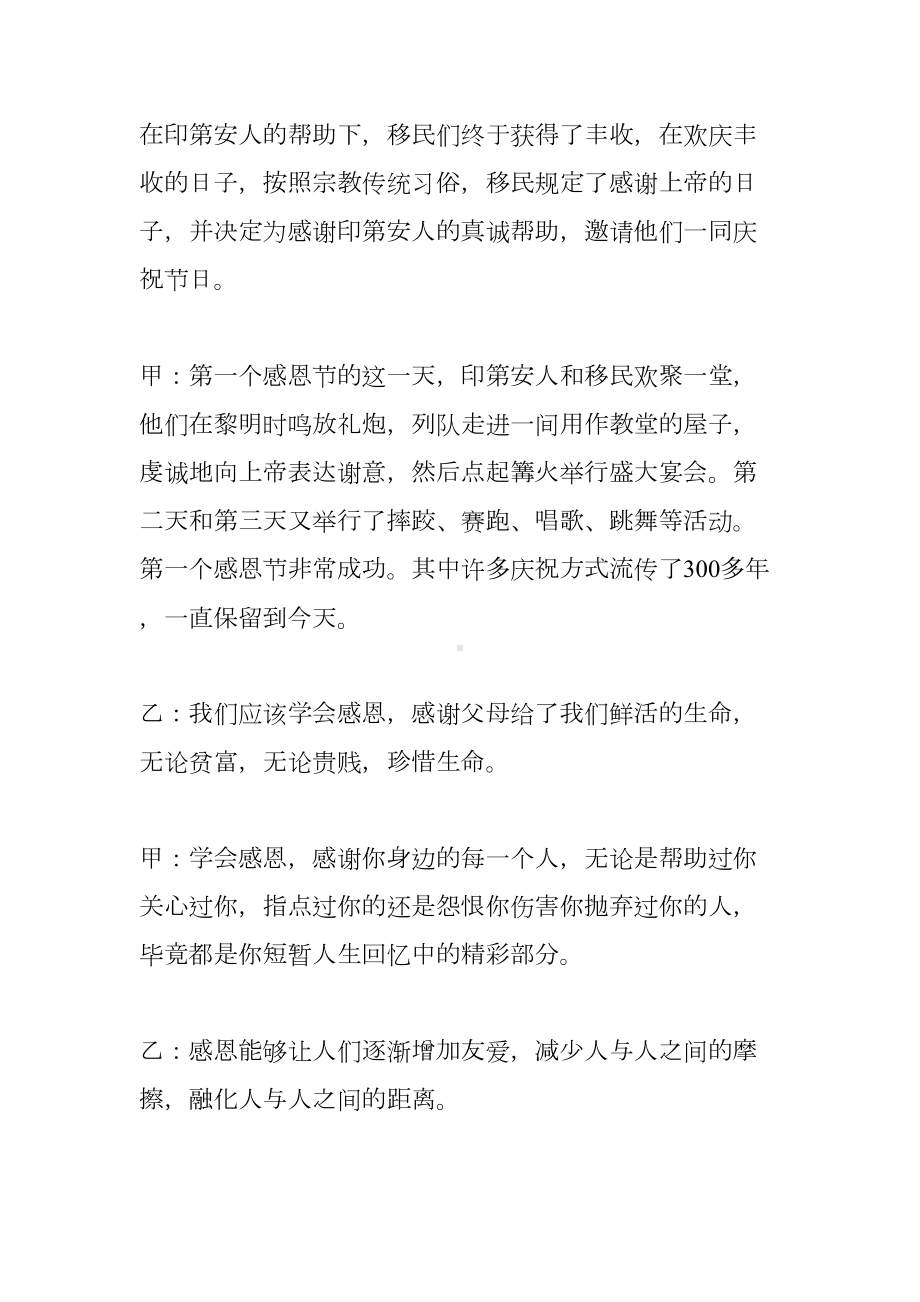 感恩主题学校广播稿(DOC 15页).docx_第2页