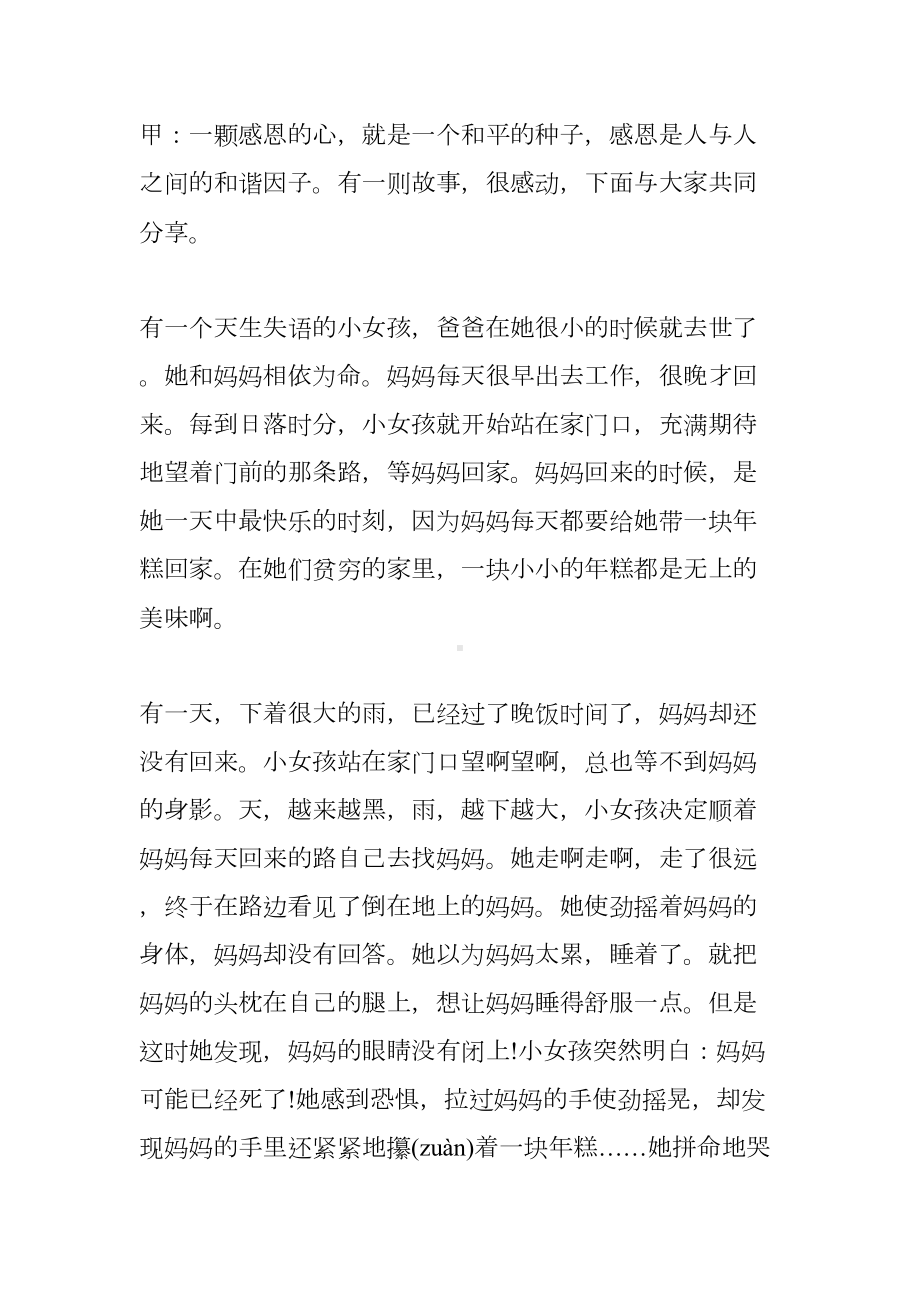 感恩主题学校广播稿(DOC 15页).docx_第3页