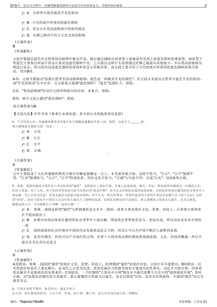 2023年安徽人保财险蚌埠市分公司招聘笔试冲刺题（带答案解析）.pdf_第2页