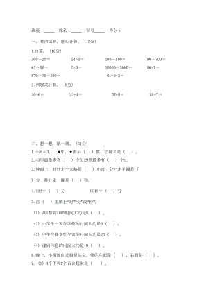 新苏教版小学二年级数学下册期中考试卷(DOC 5页).docx