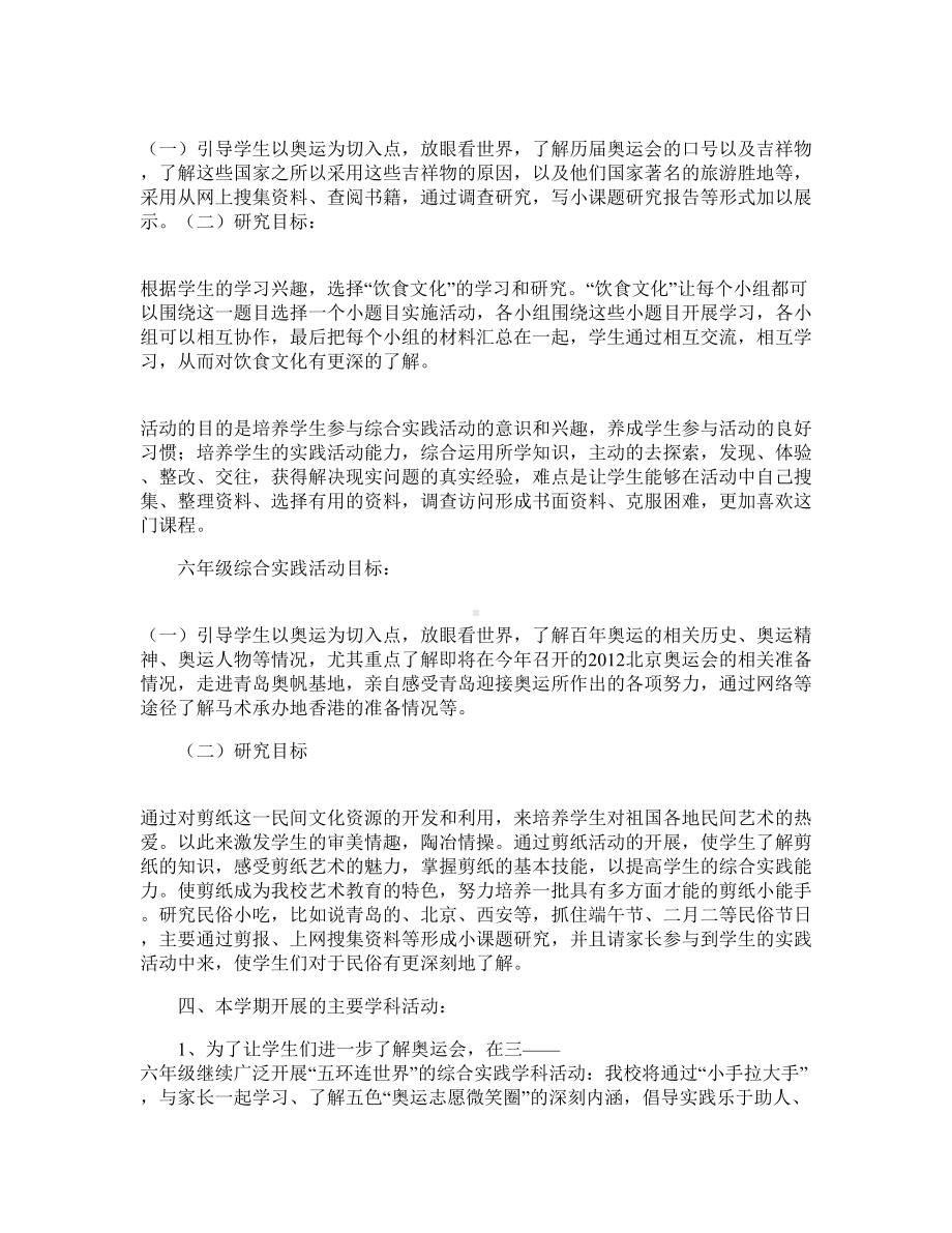 综合实践活动方案(DOC 9页).doc_第2页