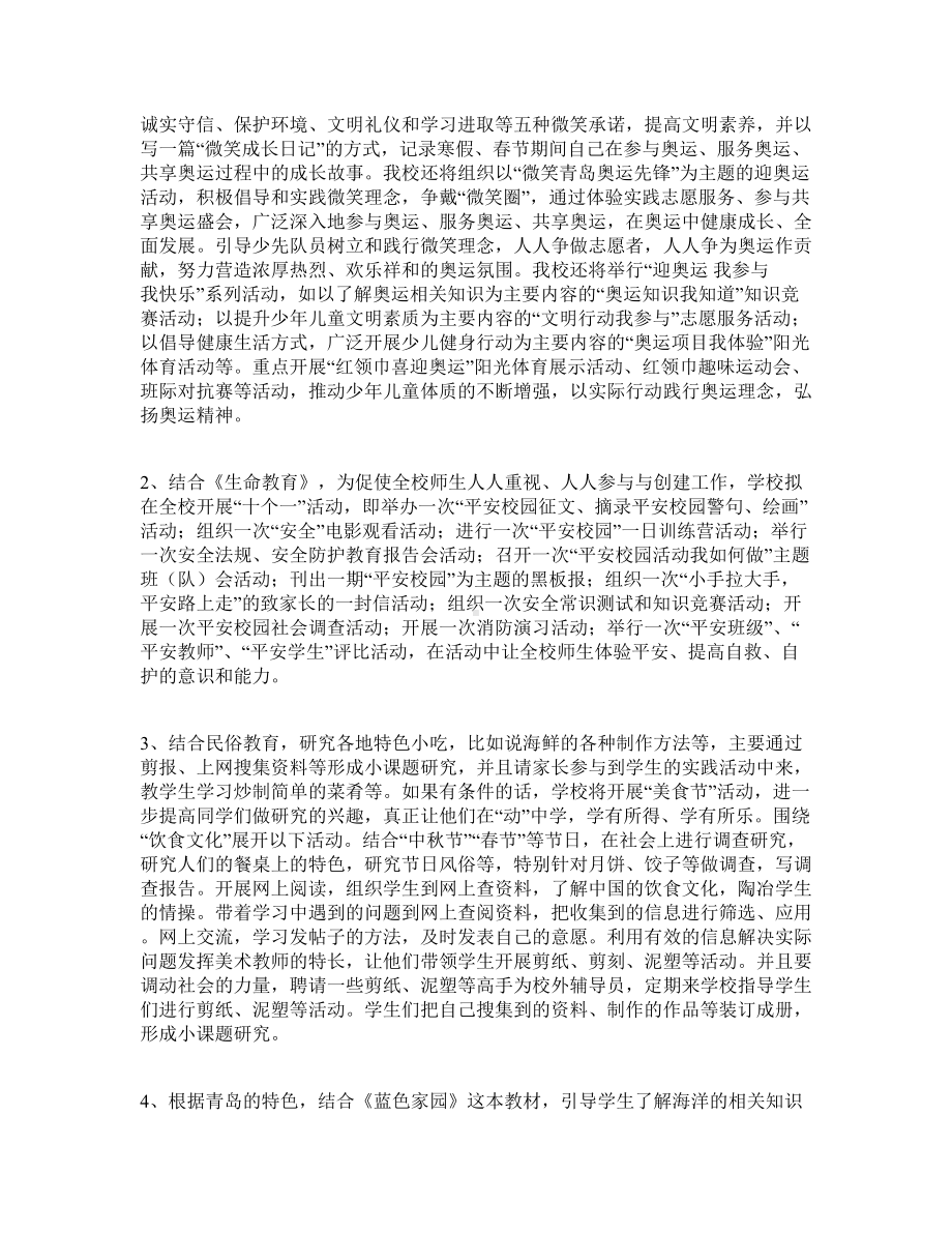 综合实践活动方案(DOC 9页).doc_第3页