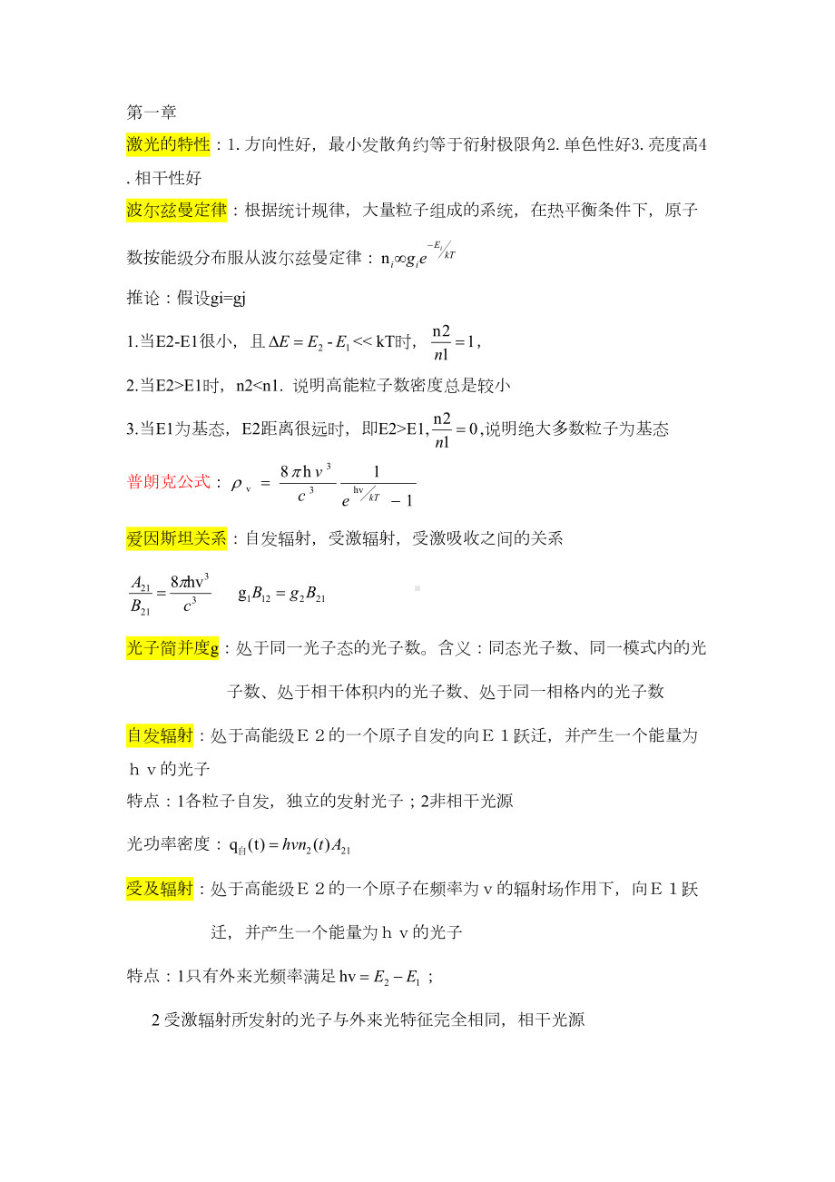 激光原理复习自整理详解(DOC 10页).doc_第1页