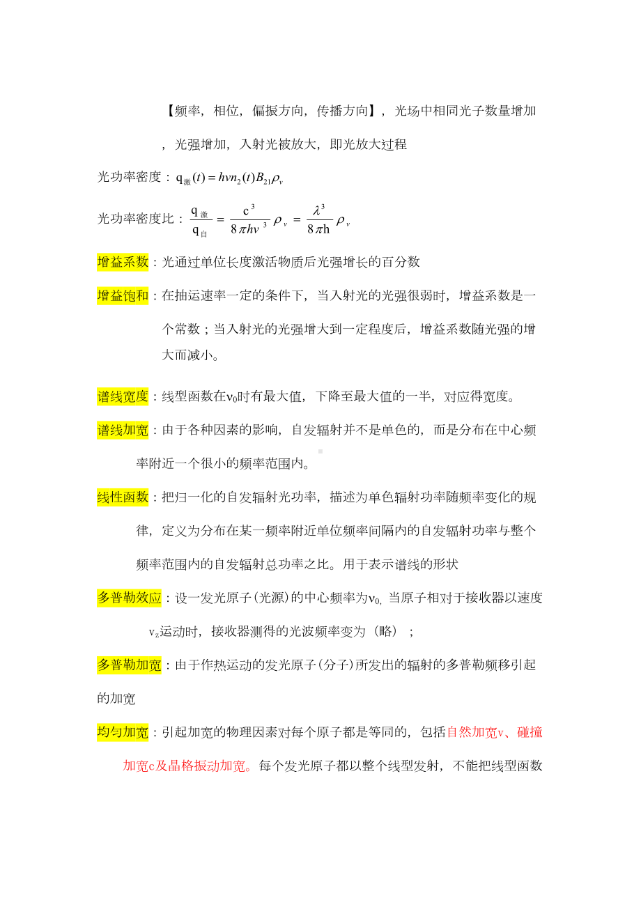 激光原理复习自整理详解(DOC 10页).doc_第2页