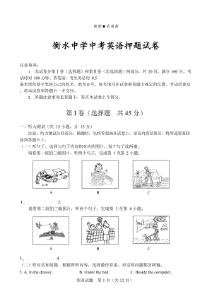 某中学中考英语押题试卷(DOC 13页).docx