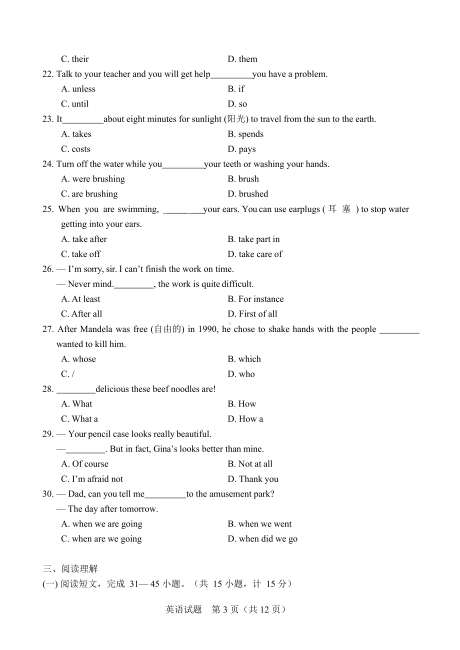 某中学中考英语押题试卷(DOC 13页).docx_第3页