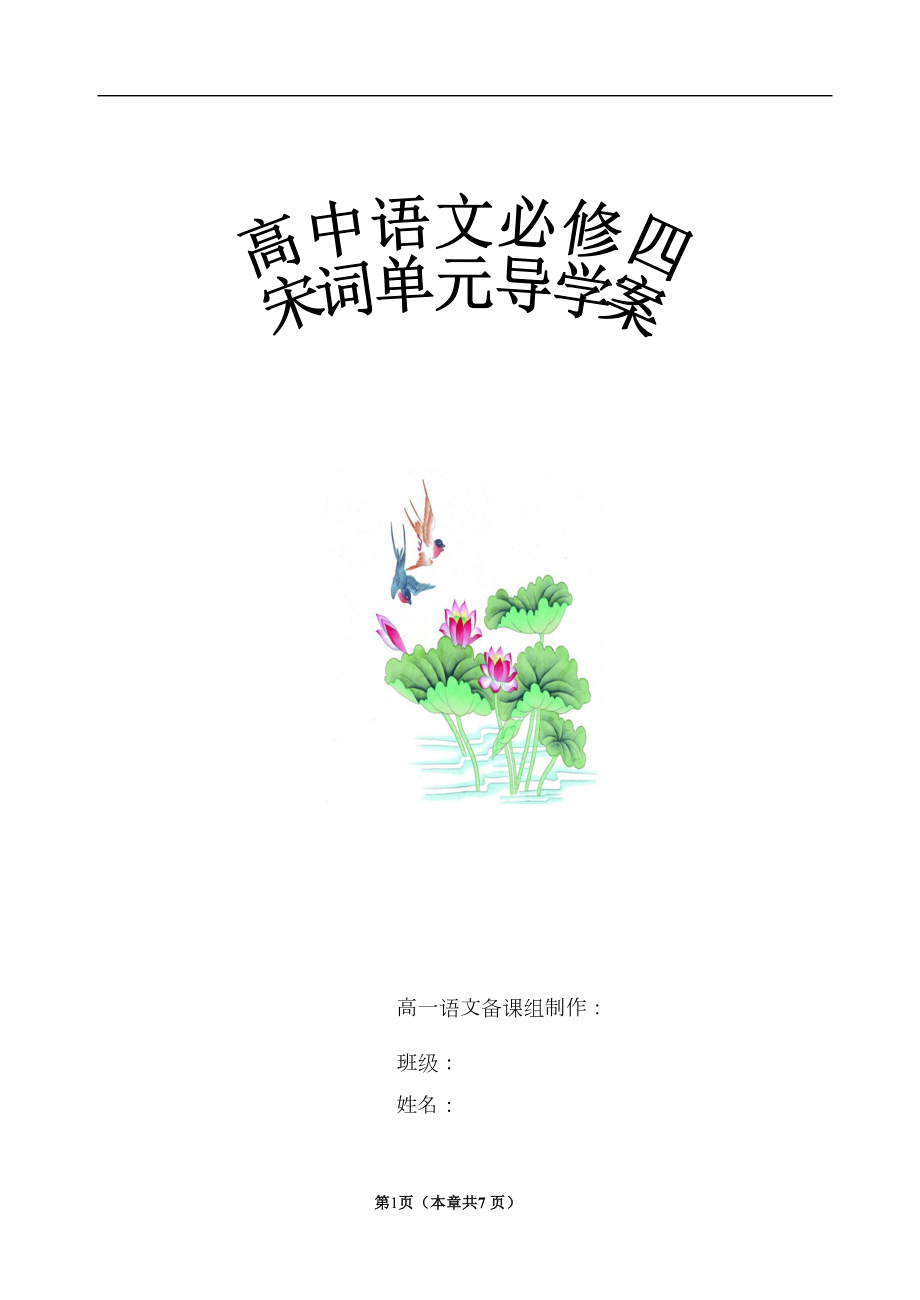 柳永词两首优秀教案知识讲解(DOC 9页).doc_第1页