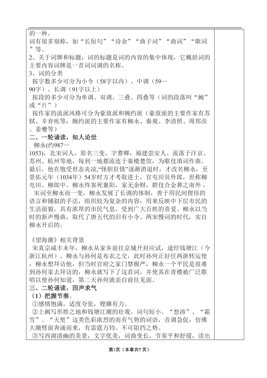 柳永词两首优秀教案知识讲解(DOC 9页).doc_第3页