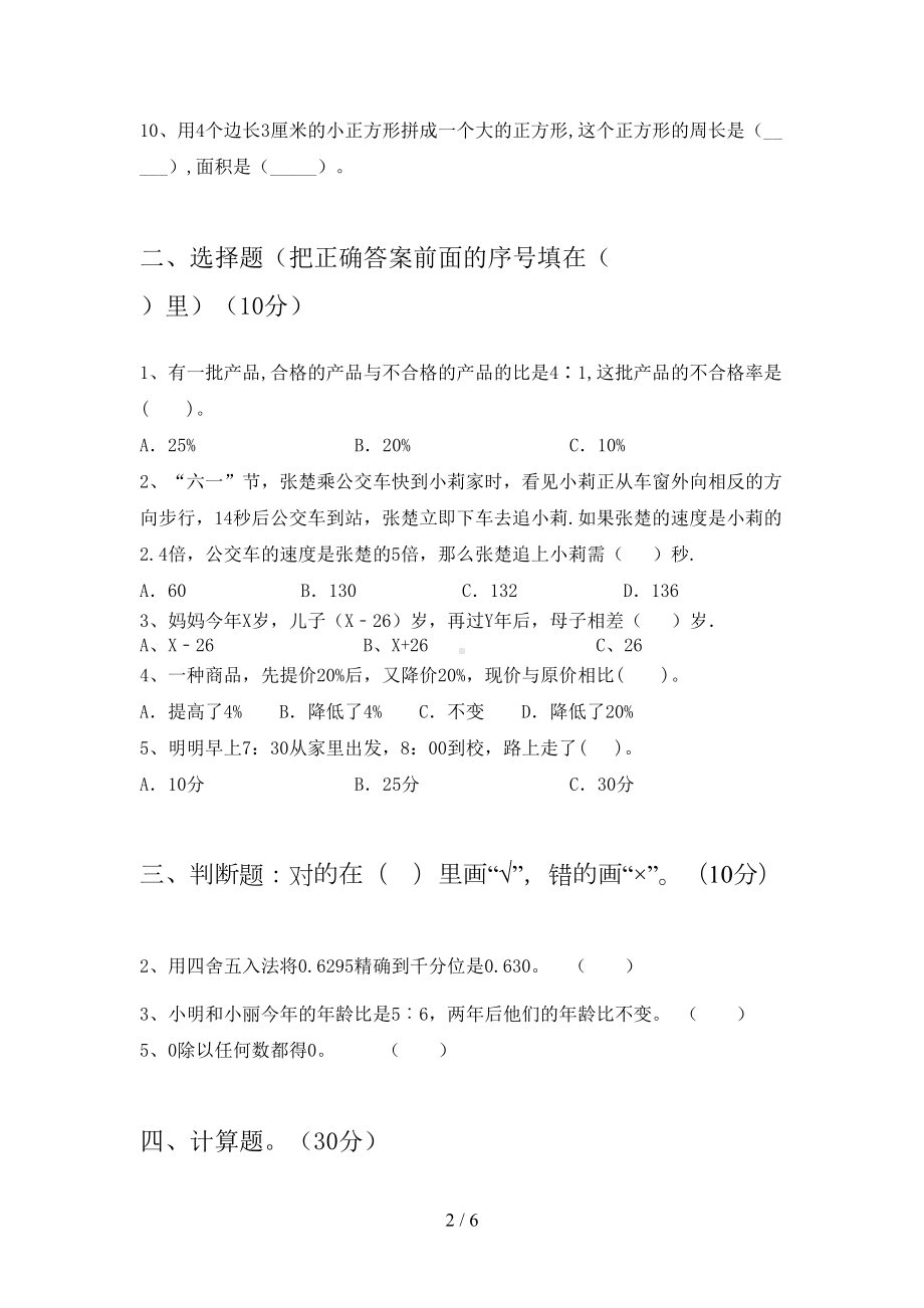 最新人教版六年级数学(下册)期末试卷含答案(DOC 6页).doc_第2页