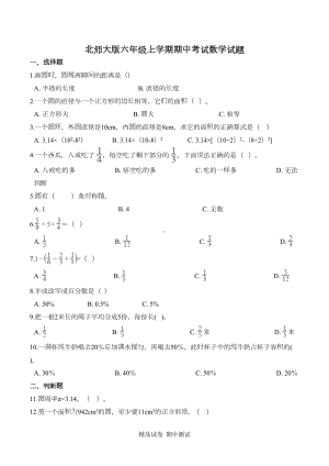 最新北师大版六年级上册数学《期中考试试卷》(附答案解析)(DOC 6页).doc