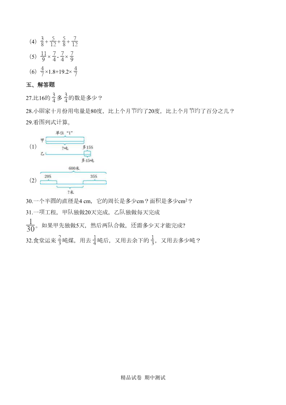 最新北师大版六年级上册数学《期中考试试卷》(附答案解析)(DOC 6页).doc_第3页