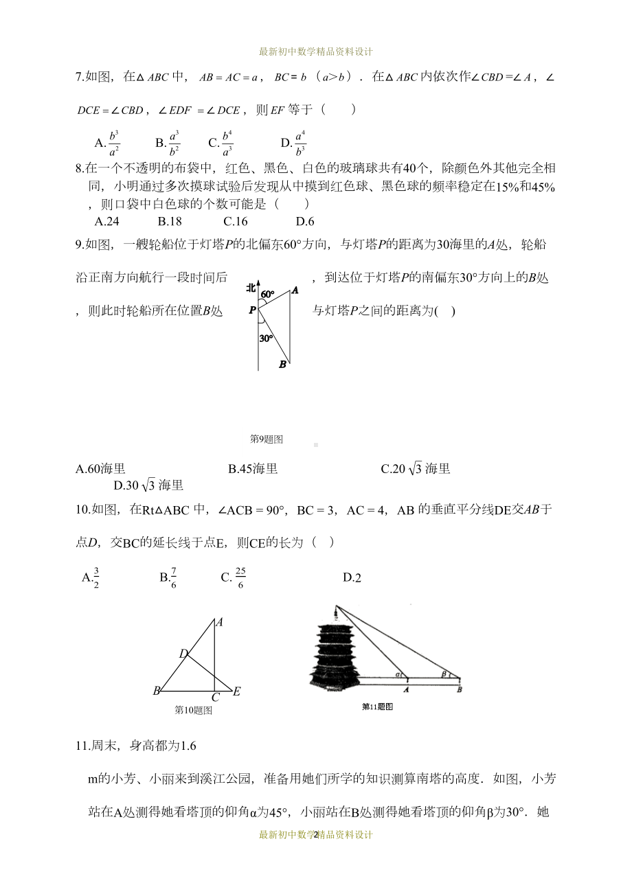 最新华东师大版九年级数学上册试卷期末检测试卷(DOC 12页).docx_第2页