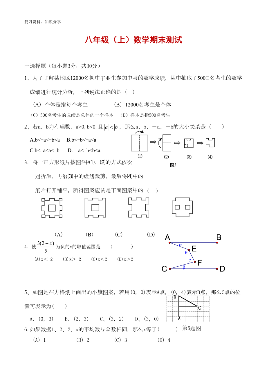 浙教版八年级上册期末数学试题及答案（最新整理）(DOC 11页).doc_第1页