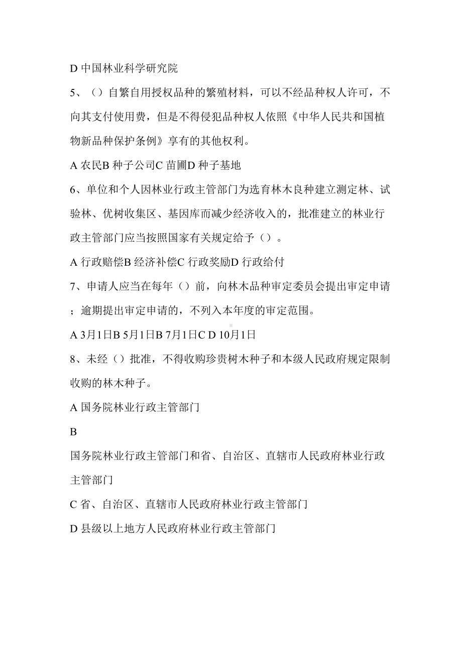 林业知识测试试题(DOC)(DOC 17页).doc_第2页