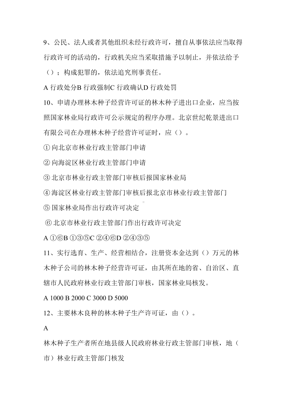 林业知识测试试题(DOC)(DOC 17页).doc_第3页