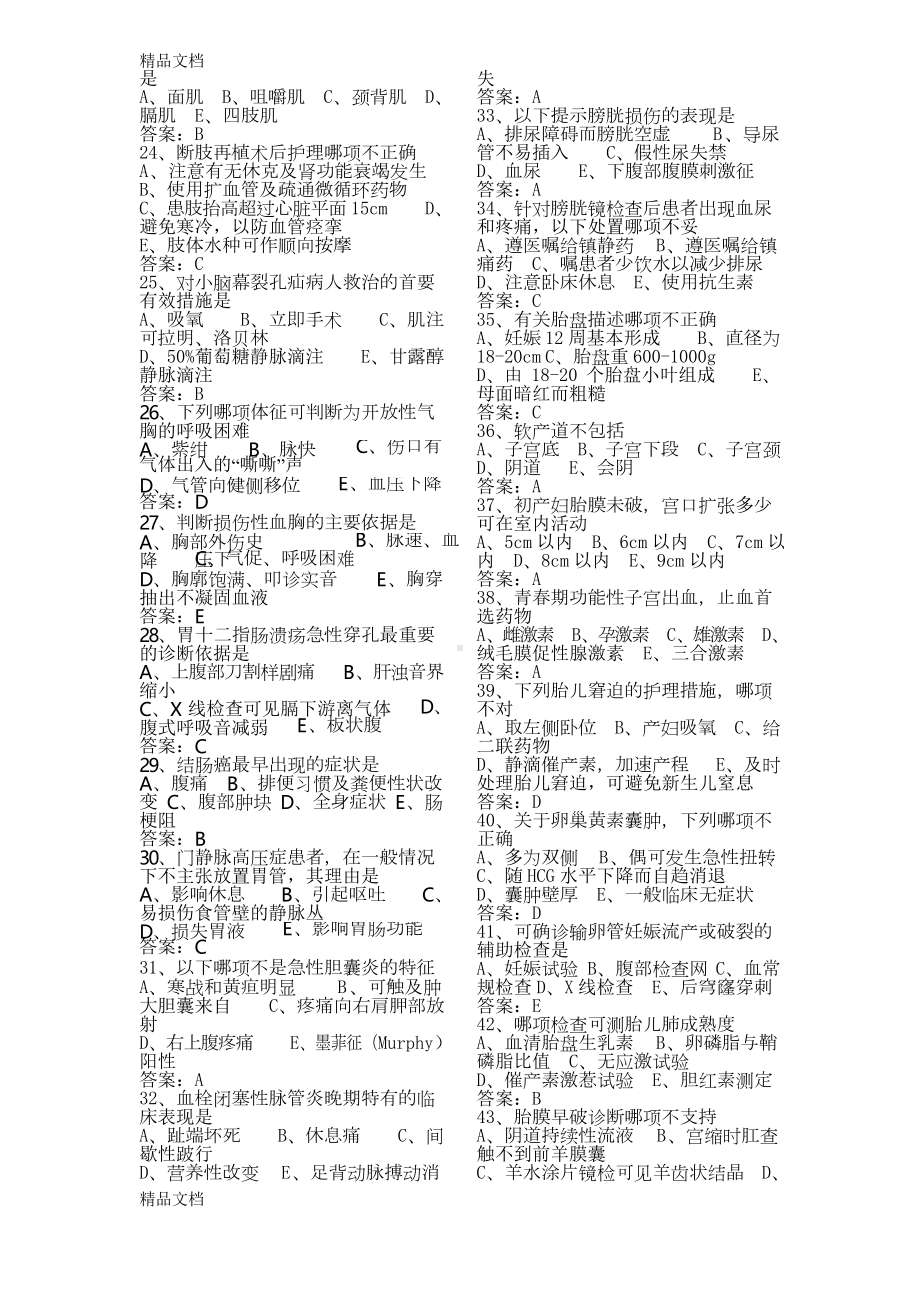 最新初级护师基础知识模拟试题(DOC 6页).docx_第2页