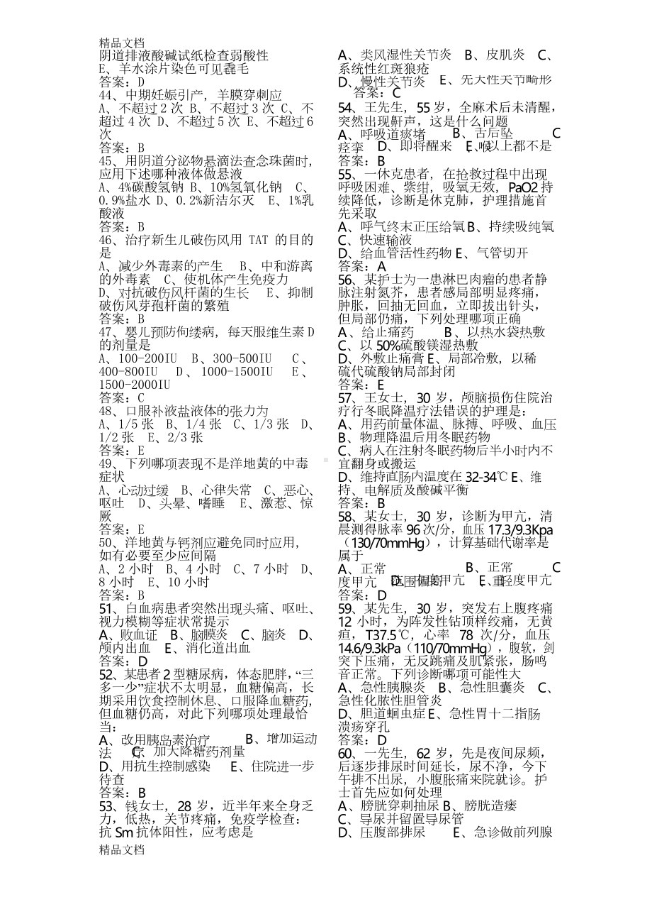 最新初级护师基础知识模拟试题(DOC 6页).docx_第3页