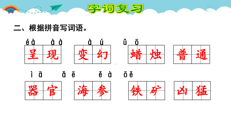 三年级下册语文课件第7单元复习(人教部编版)(共.ppt_第3页