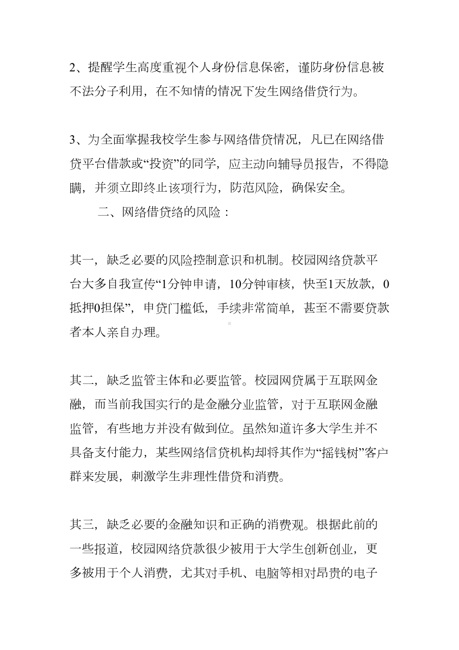 校园网贷主题班会(DOC 8页).docx_第2页